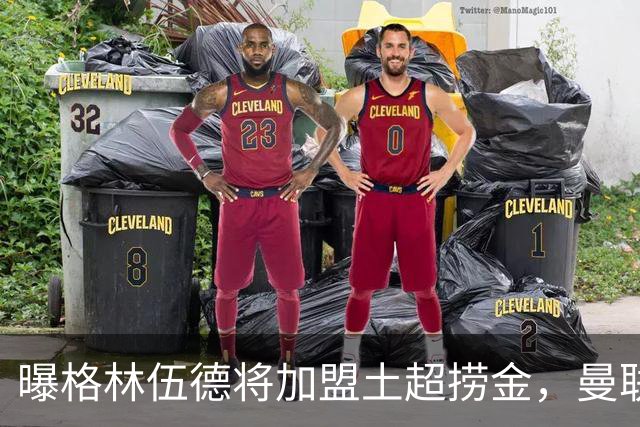 曝格林伍德将加盟土超捞金，曼联坐拥40%分成，26球11助攻不能回归太可惜